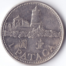 1 патака 2007 Макао - 1 pataca 2007 Macau, из оборота