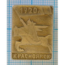 Значок Красноярск 1920 г.