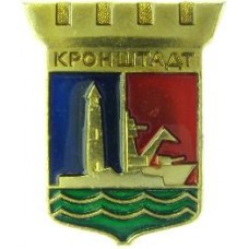 Серия "Разные" - Кронштадт