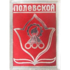 Серия "Гербы на стекле" - Полевской 