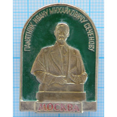 Значок Памятник Ивану Михайловичу Сеченову, Москва