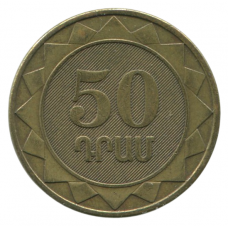 50 драмов 2003 Армения - 50 dram 2003 Armenia