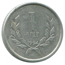 1 драм 1994 Армения - 1 dram 1994 Armenia