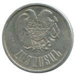 5 драмов 1994 Армения - 5 drams 1994 Armenia