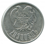 1 драм 1994 Армения - 1 dram 1994 Armenia