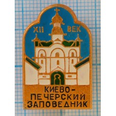 Значок Киево-Печерский заповедник, XII век