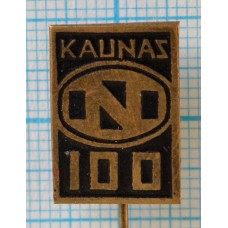Значок Kaunas 100