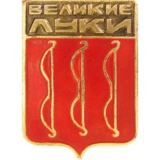 Серия "Волгоградская распространенная-2" - Великие Луки