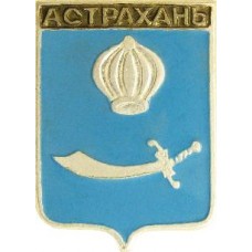 Серия "Волгоградская распространенная-2" - Астрахань