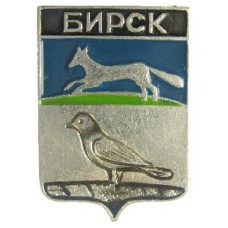 Серия "Волгоградская распространенная-2" - Бирск