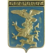 Серия "Волгоградская распространенная-2" - Белгород