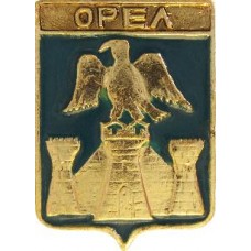 Серия "Волгоградская распространенная-2" - Орёл