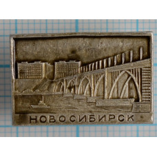 Значок город Новосибирск, Коммунальный Мост 1985 г.