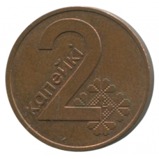 2 Копейки 2009 Беларусь - 2 Капейкi 2009 Беларусь 2 Копейки 2009 Беларусь - 2 Капейкi 2009 Беларусь