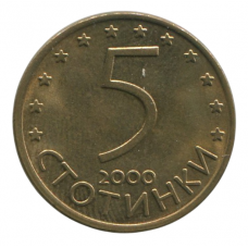5 стотинок 2000 Болгария - 5 stotinki 2000 Bulgaria 5 стотинок 2000 Болгария - 5 stotinki 2000 Bulgaria