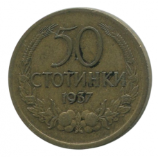 50 стотинок 1937 Болгария - 50 stotinki 1937 Bulgaria 50 стотинок 1937 Болгария - 50 stotinki 1937 Bulgaria