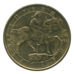 2 лева 1992 Болгария - 2 leva 1992 Bulgaria