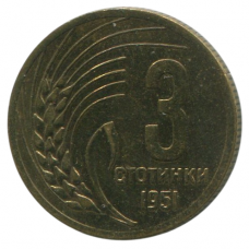 3 стотинки 1951 Болгария - 3 stotinki 1951 Bulgaria