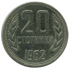 20 стотинок 1962 Болгария - 20 stotinki 1962 Bulgaria 20 стотинок 1962 Болгария - 20 stotinki 1962 Bulgaria