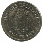 20 стотинок 1954 Болгария - 20 stotinki 1954 Bulgaria