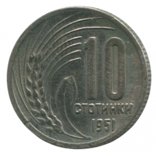 10 стотинок 1951 Болгария - 10 stotinki 1951 Bulgaria 10 стотинок 1951 Болгария - 10 stotinki 1951 Bulgaria