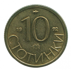 10 стотинок 1992 Болгария - 10 stotinki 1992 Bulgaria