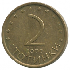 2 стотинки 2000 Болгария - 2 stotinki 2000 Bulgaria 2 стотинки 2000 Болгария - 2 stotinki 2000 Bulgaria