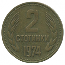 2 стотинки 1974 Болгария - 2 stotinki 1974 Bulgaria 2 стотинки 1974 Болгария - 2 stotinki 1974 Bulgaria