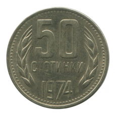 50 стотинок 1974 Болгария - 50 stotinki 1974 Bulgaria