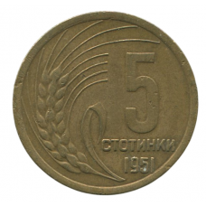 5 стотинок 1951 Болгария - 5 stotinki 1951 Bulgaria 5 стотинок 1951 Болгария - 5 stotinki 1951 Bulgaria