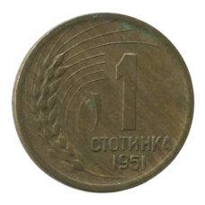 1 стотинка 1951 Болгария - 1 stotinka 1951 Bulgaria
