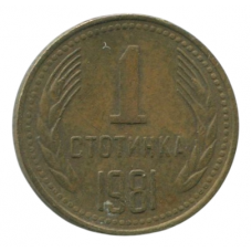 1 стотинка 1981 Болгария - 1 stotinka 1981 Bulgaria