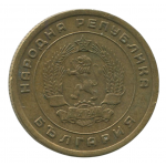 5 стотинок 1951 Болгария - 5 stotinki 1951 Bulgaria