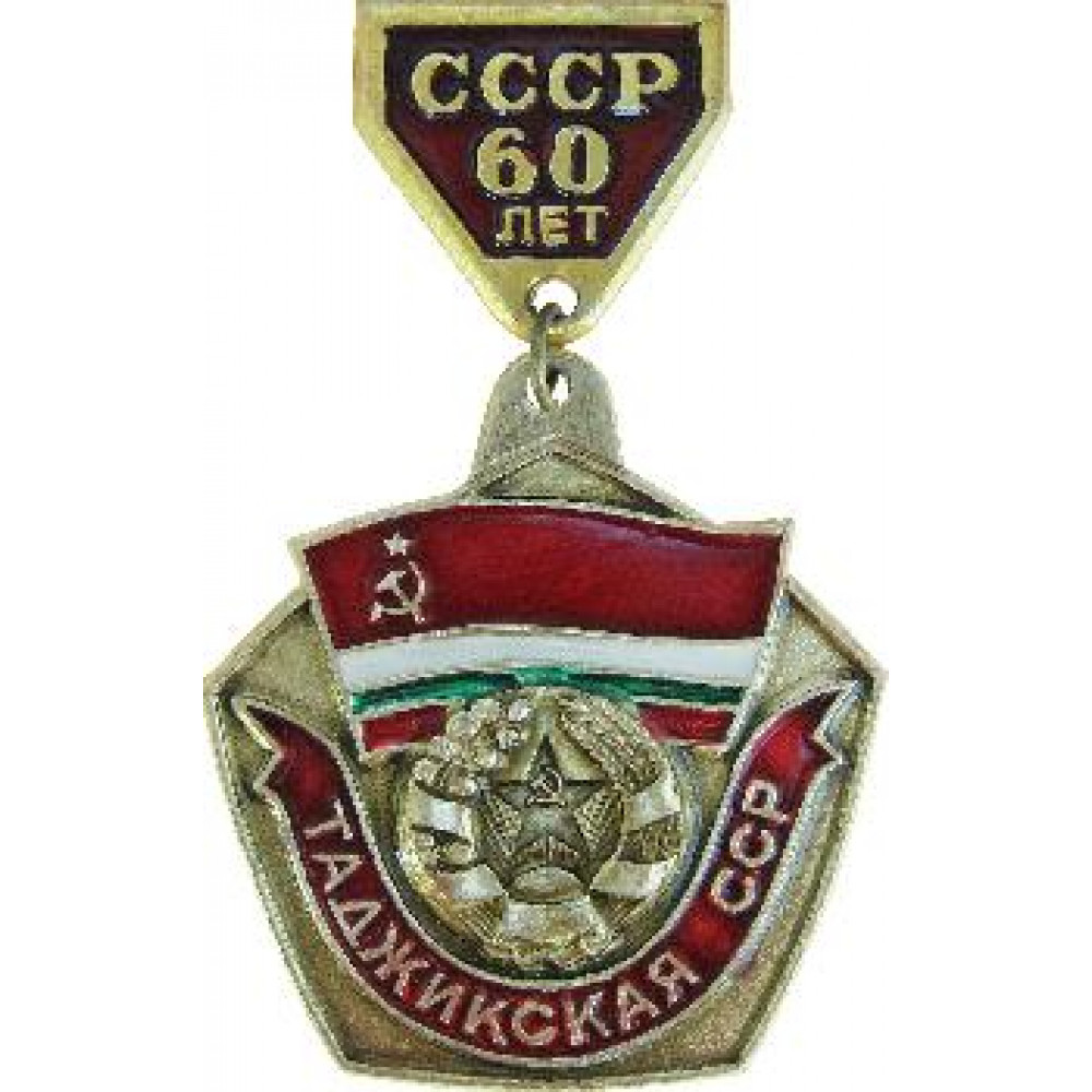 Серия "СССР 60 лет" - Таджикская ССР