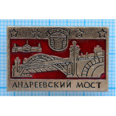 Значок город Москва, Андреевский Мост