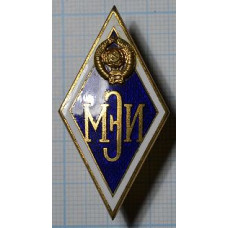 Нагрудный знак - РОМБ СССР МЭИ. Тяжелый.  