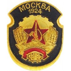 Серия "Гербы Подмосковья Овалы коллекционная" - Москва 1924