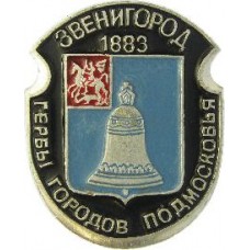 Серия "Гербы Подмосковья Овалы коллекционная" - Звенигород 1883