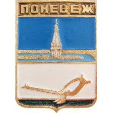 Серия "КЭМЗ-Классическая - Ковенская губерния" - Поневеж