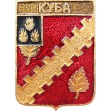 Серия "КЭМЗ классическая - Бакинская губерния" - Куба