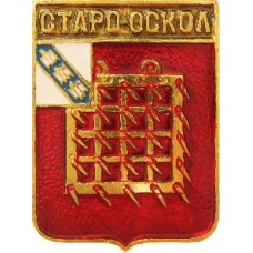 Серия "КЭМЗ Классическая - Курская губерния" - Старо-Оскол