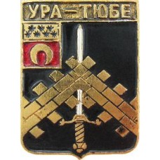 Серия "КЭМЗ-Классическая - Семиреченская область" - Ура-Тюбе