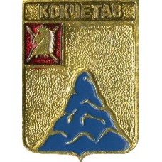 Серия "КЭМЗ Классическая - Область Сибирских Киргизов" - Кокчетав