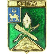 Серия "КЭМЗ-Классическая Семипалатинская область" - Копал