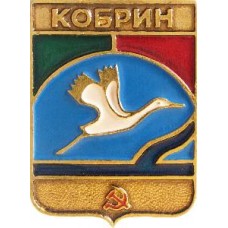 Серия "КЭМЗ Гербы городов Белоруссии советского периода" - Кобрин Серия "КЭМЗ Гербы городов Белоруссии советского периода" - Кобрин