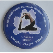 Серия "Спорт разные", Всероссийский фестиваль женского спорта, Липецк 2004