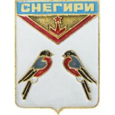 Серия "Гербы Подмосковья (УПП) коллекционная" - Снегири