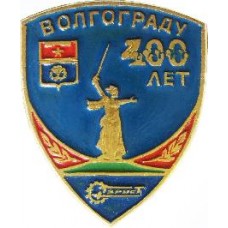 Серия "Юбилеи" - Волгограду 400 лет Серия "Юбилеи" - Волгограду 400 лет