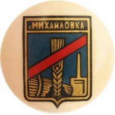 Серия "Бакинская редкая" - Михайловка