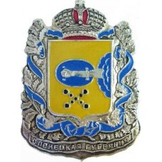 Значок серия "Гербы Губерний и Областей"- Олонецкая Губерния